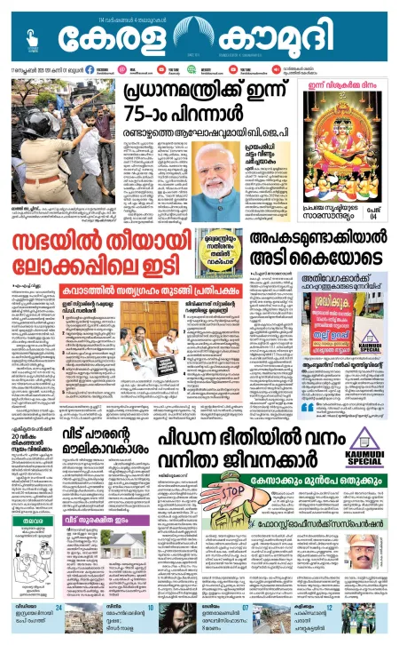 Kaumudi Epaper